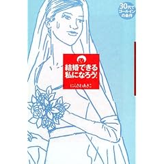 �����ł��鎄�ɂȂ낤!�\30��ŃS�[���C���̏���