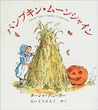 [Book]ターシャ テューダー パンプキン・ムーンシャイン (ターシャ・テューダークラシックコレクション)