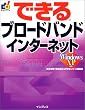 �ł���u���[�h�o���h�C���^�[�l�b�g�\Windows Xp�Ή� (�ł���V���[�Y)