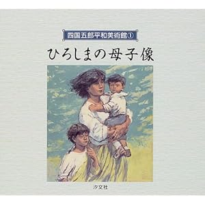 �Ђ낵�܂̕�q�� (�l���ܘY���a���p��)