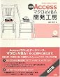 Access �}�N��&VBA �J���H�[�\2003/2002/2000