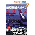 �q�󖳐��̂��ׂ�2012 (�O�˃��b�N vol.422)