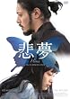 �ߖ� [DVD]