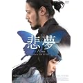 �ߖ� [DVD]