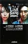 ���� LIAR GAME Season 2 (JUMP j BOOKS)