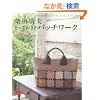 �ēc�����Ƃ��Ă����̃p�b�`���[�N�\�D���ȕz�n���`�ɂ��āc (���f�B�u�e�B�b�N�V���[�Y no. 3140)