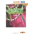 �N���E��21���~�̊C�O��炵 (2) �`�F���}�C�E�S�[���h�R�[�X�g (���t����PLUS)