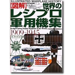 �}�� ���E�̌R�p�@�j�q11�r���E�̃��V�v���R�p�@�W1909~1945 (�q�}���r���E�̌R�p�@�j)