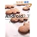 Android2.3 Only Hacks  ~Gingerbread�����������g�����߂̃T���v���ƃe�N�j�b�N