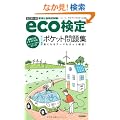 �y������4�Łz eco����[�|�C���g�m�F]�|�P�b�g���W