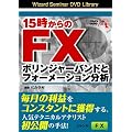 DVD 15�������FX �{�����W���[�o���h�ƃt�H�[���[�V�������� (<DVD>) (���c�u�c��)