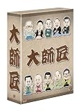 [DVD]柳家さん喬.橘家円蔵.古今亭志ん輔 大師匠  DVD-BOX