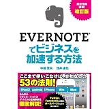 ������ EVERNOTE�Ńr�W�l�X������������@���� �Εv�ɂ��
