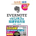 ������ EVERNOTE�Ńr�W�l�X������������@