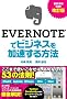������ EVERNOTE�Ńr�W�l�X������������@