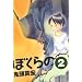 �ڂ���� 2 (IKKI COMICS)