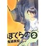 �ڂ���� 2 (IKKI COMICS)
