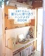 �ђː�コ��̕�炵�Ɋ��Y���n���h���C�hBOOK (���̃J���g���[�ʍ�)