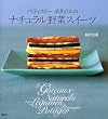 �p�e�B�X���[�|�^�W�G�́@�i�`��������؃X�C�[�c (�u�k�Ђ̂�����BOOK)