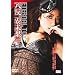 ETERNAL TONE [DVD]