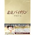�k���o�C�I���� DVD-BOX2