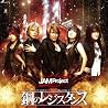 JAM Projectのアルバムの画像