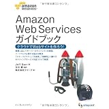 Amazon Web Services �K�C�h�u�b�N �N���E�h��Web�T�[�r�X����낤�IJeff Barr�ɂ��