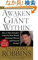 Awaken the Giant Within: How to Take Immediate Control of Your Mental, Emotional, Physical and Financial