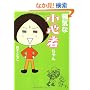 ���C�ȏ��S�҂����(����D) (MF���Ƀ_�E���B���`)