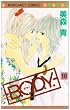 B.O.D.Y. 10 (�}�[�K���b�g�R�~�b�N�X)