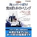 �C�̃{�[�g�ނ� �g���ނ�g���[�����O