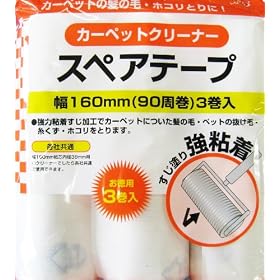 �J�[�y�b�g�N���[�i�[ �X�y�A�e�[�v ��160mm(90����) 3����