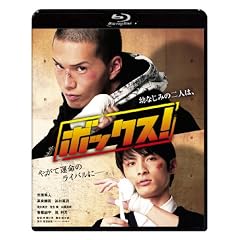 �{�b�N�X! (2���g) [Blu-ray]