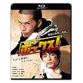 �{�b�N�X! (2���g) [Blu-ray]