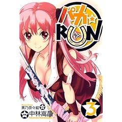 �p�J��RUN(3) (BLADE COMICS)