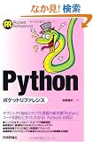 Python �|�P�b�g���t�@�����X (Pocket Reference)