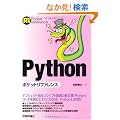 Python �|�P�b�g���t�@�����X (Pocket Reference)