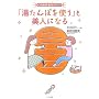 「湯たんぽを使う」と美人になる―4つの筋肉を温めるのがコツ!