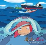 [CD]久石譲 崖の上のポニョ サウンドトラック