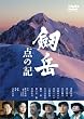 ���x �_�̋L �������A���E�G�f�B�V���� [DVD]