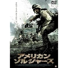 アメリカン・ソルジャーズ