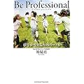 Be Professional�\�������Ȃ��邽�߂̃R�c8