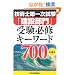 �Z�p�m��ꎟ�����u���ݕ���v�󌱕K�C�L�[���[�h700