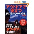 �ʍ�PEAKS�u�A�E�g�h�A�Ŗ𗧂f�W�^���c�[���̖{�v (�G�C���b�N 2328 �ʍ�PEAKS)