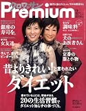 [Book] クロワッサンPremium (プレミアム) 2009年 02月号 [雑誌]