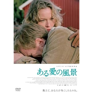 【クリックで詳細表示】ある愛の風景 スペシャル・エディション [DVD]