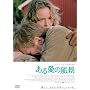 ���鈤�̕��i �X�y�V�����E�G�f�B�V���� [DVD]