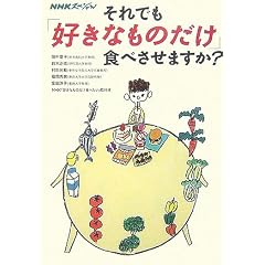 NHK�X�y�V���� ����ł��u�D���Ȃ��̂����v�H�ׂ����܂���?