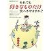 NHK�X�y�V���� ����ł��u�D���Ȃ��̂����v�H�ׂ����܂���?
