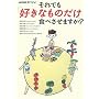 NHK�X�y�V���� ����ł��u�D���Ȃ��̂����v�H�ׂ����܂���?